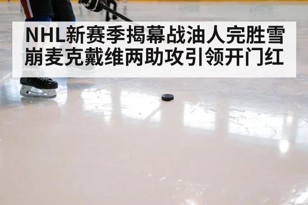 Connor McDavid skating