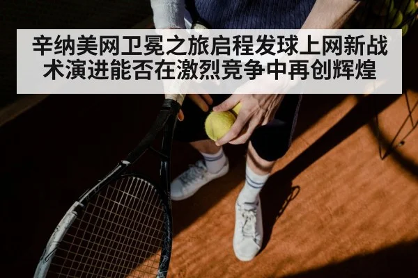 Jannik Sinner tennis